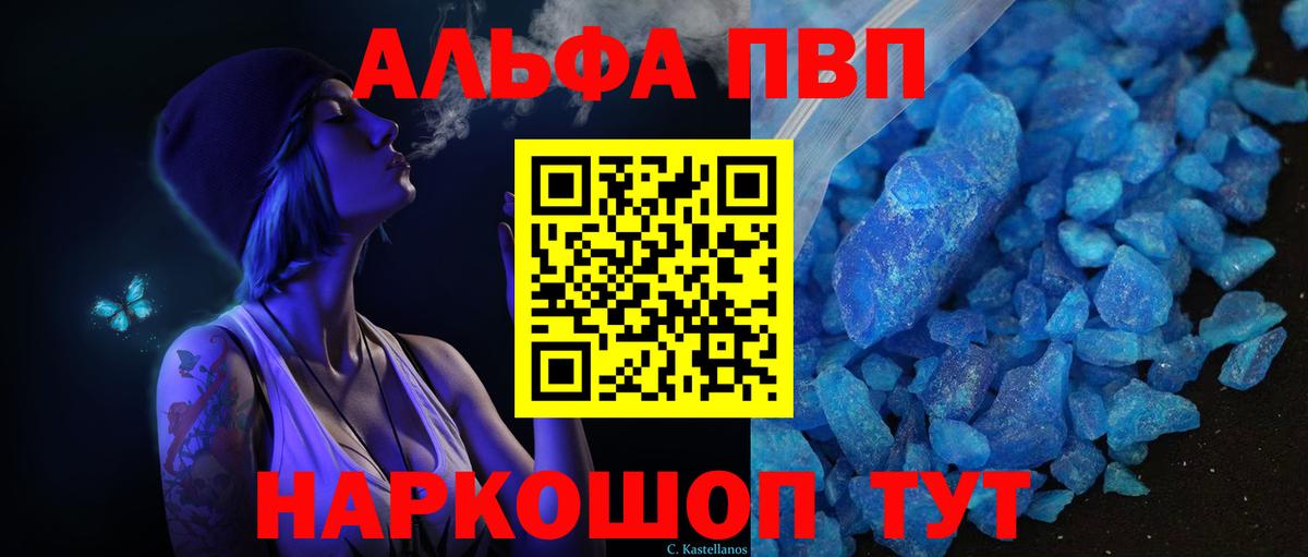 Советск  APVP крисы CK  где продают наркотики  APVP  Вход с VPN  Alpha-PVP Crystall 