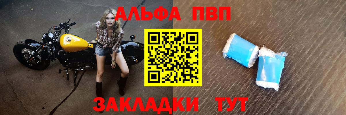 Alpha-PVP мука Советск