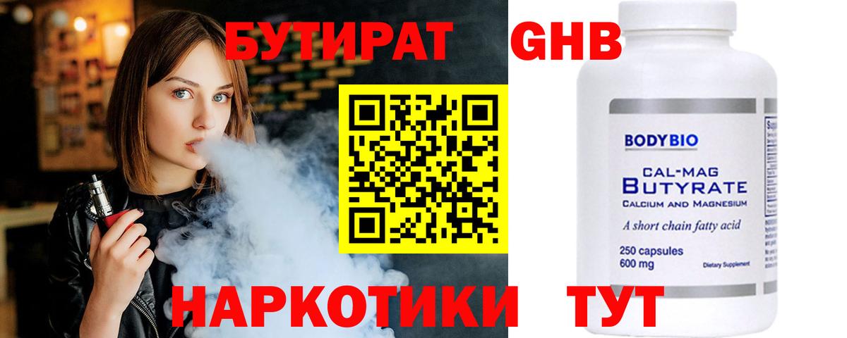 Бутират бутик Советск