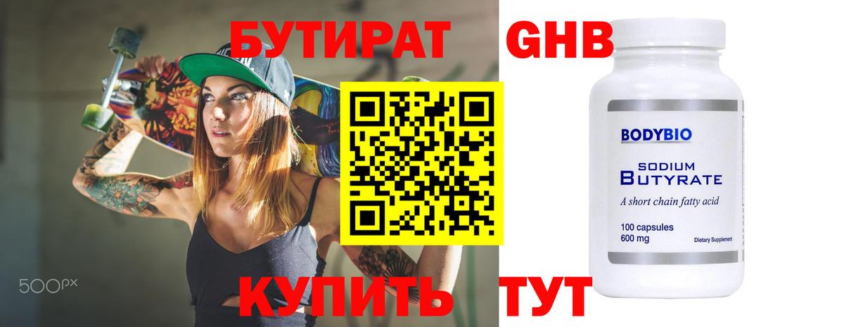 Советск  Бутират вода  БУТИРАТ  Вход с VPN 