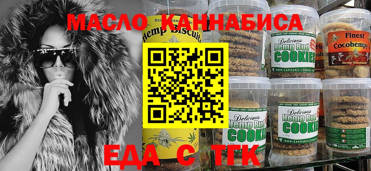 Печенье с ТГК конопля Советск