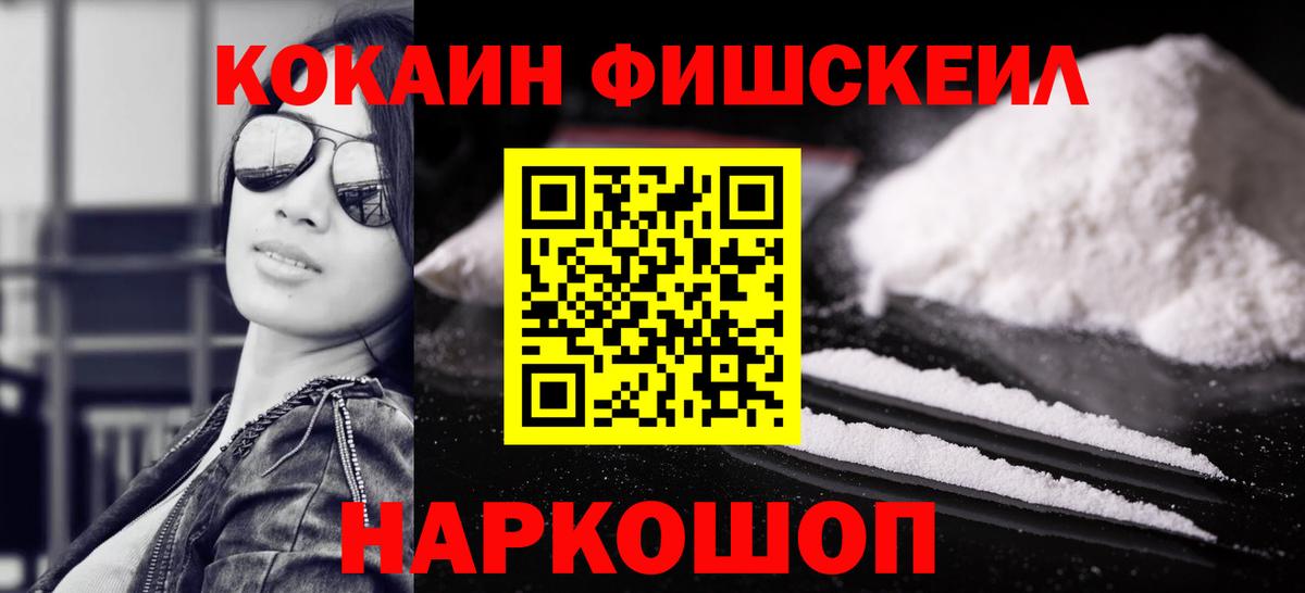 Cocaine Эквадор  Кокаин Fish Scale  Советск  хочу наркоту  Вход с VPN  COCAIN 