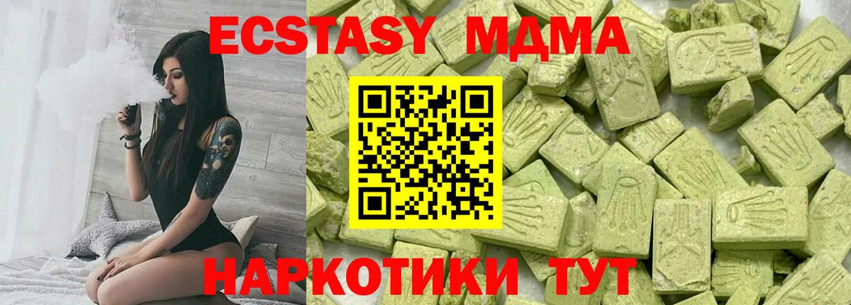 ЭКСТАЗИ 250 мг  Ecstasy круглые  Экстази  Советск  Вход с VPN 