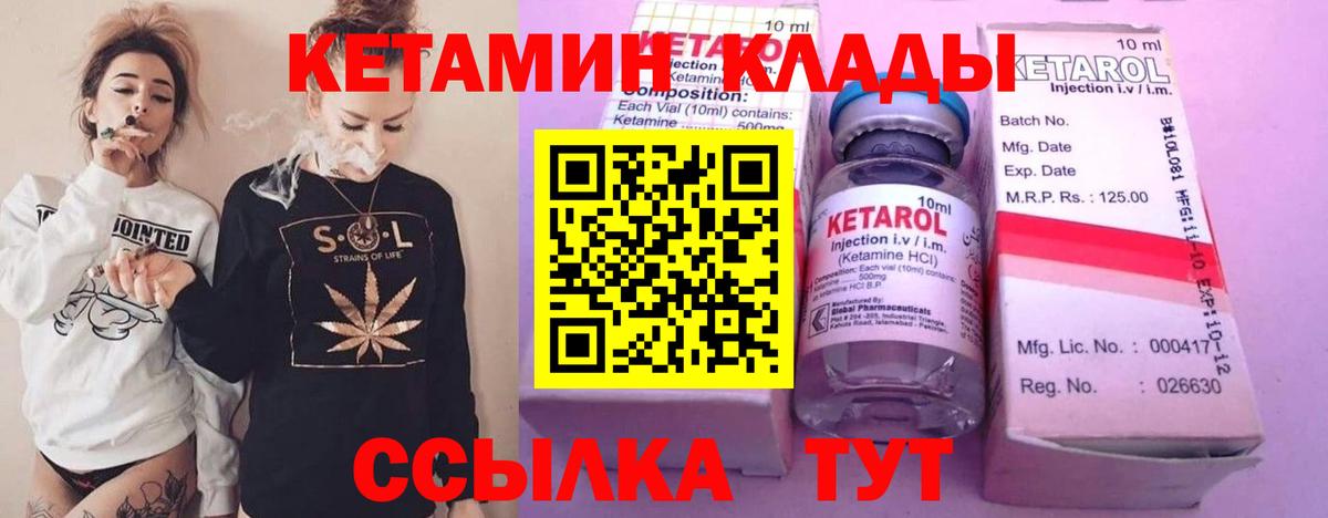 Кетамин ketamine Советск