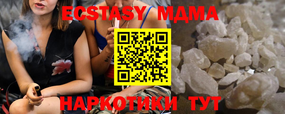МДМА  MDMA Molly  Вход с VPN  МДМА кристаллы  Советск 