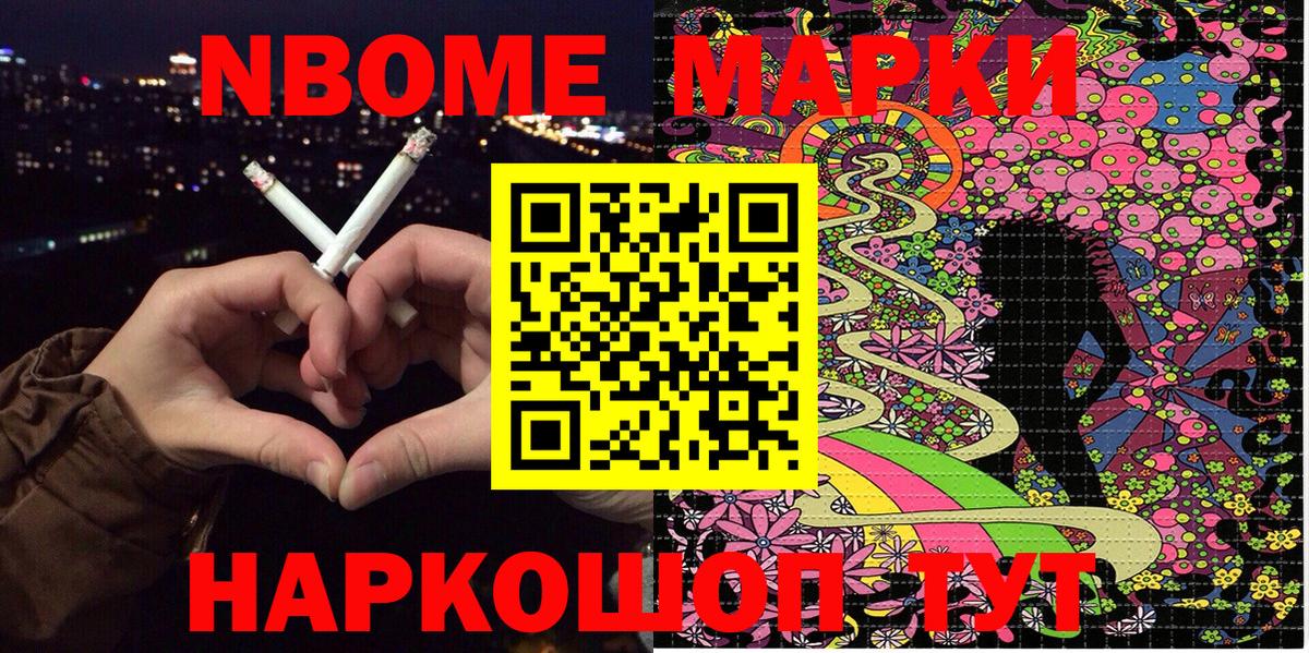 Наркотические марки 1500мкг Советск