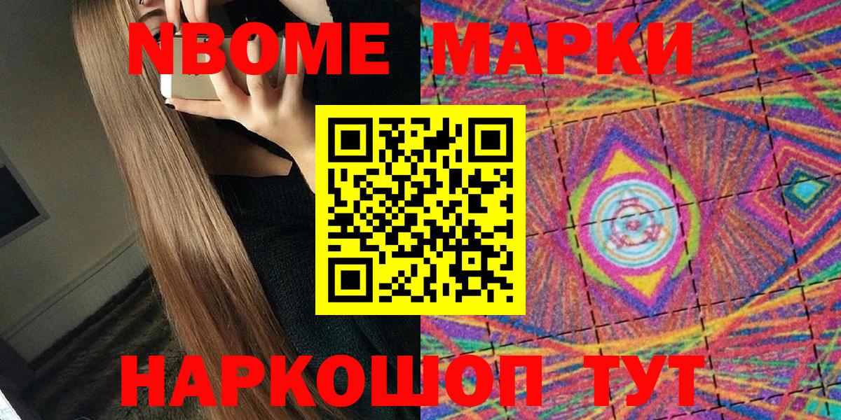 Марки N-bome 1,5мг  Вход с VPN  Марки N-bome 1,5мг  Советск 