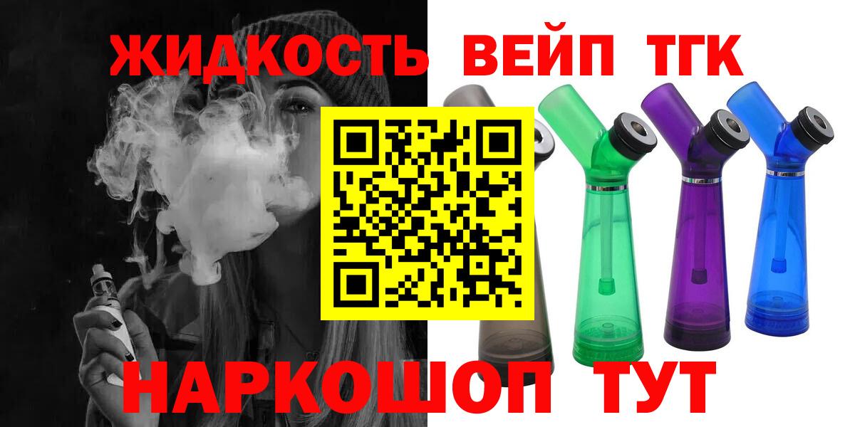 ТГК гашишное масло  ТГК вейп с тгк  Вход с VPN  Советск 