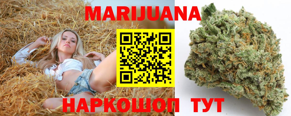 Бошки Шишки гибрид  Канабис Ganja  Вход с VPN  Советск 